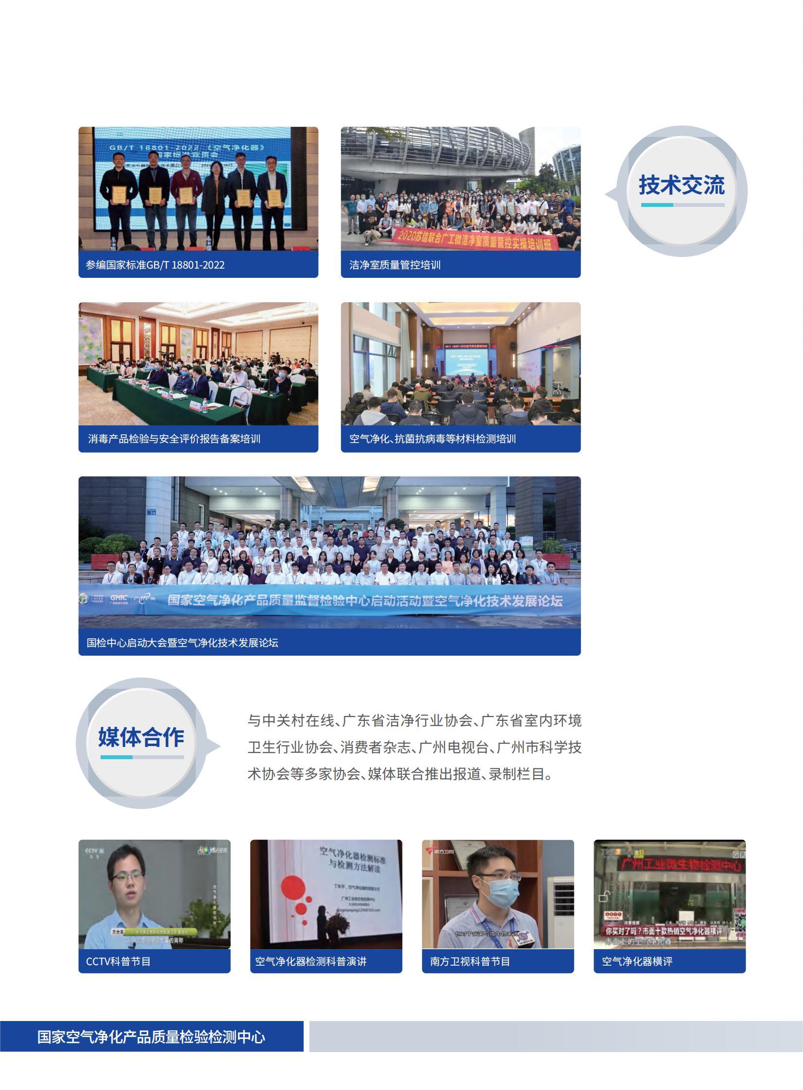 (已压缩)国检中心2303未转外框_05 - 副本